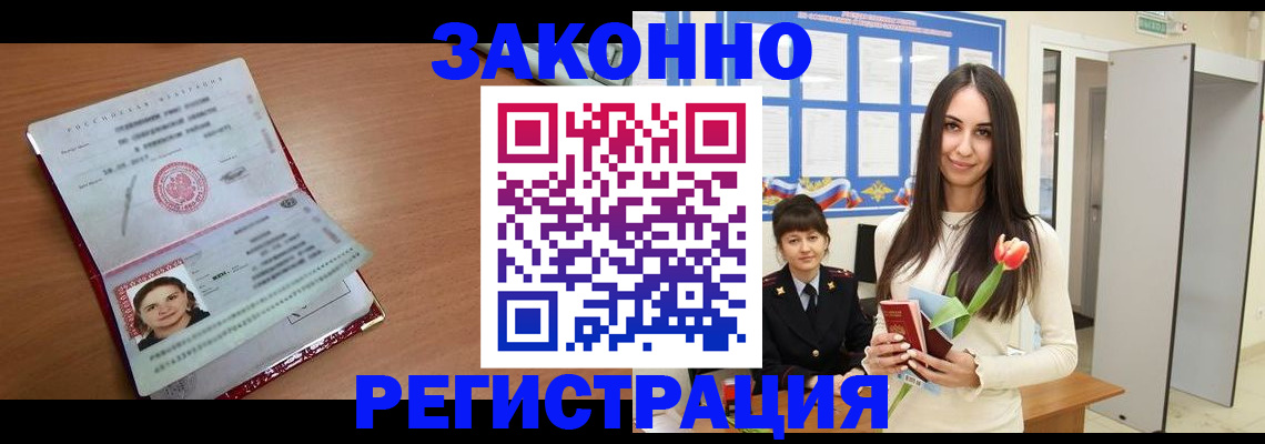 регистрация в Миассе