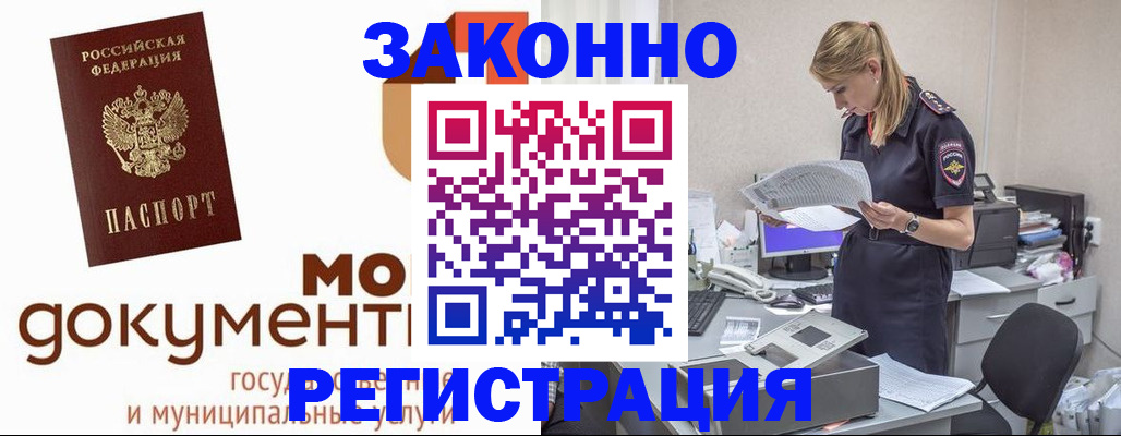 временная регистрация для всех в Миассе