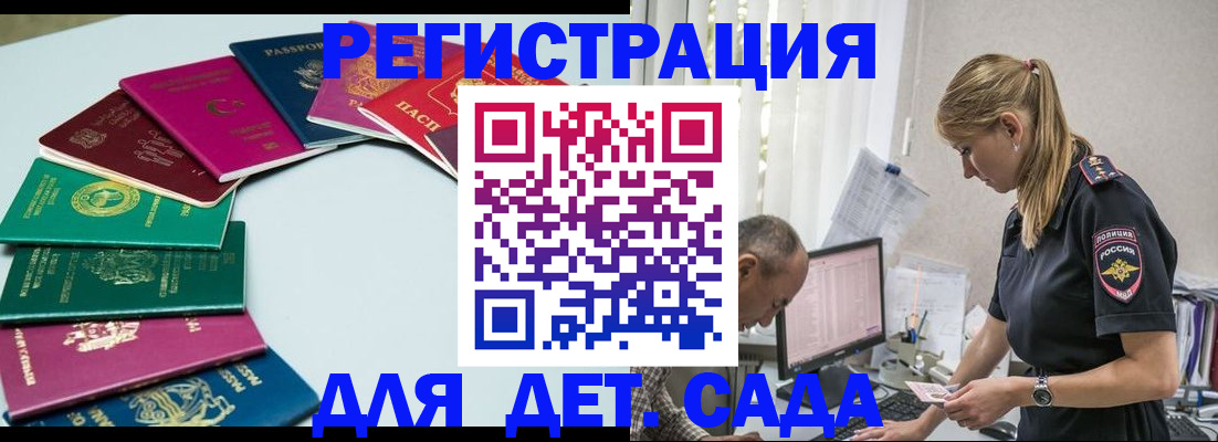 прописка 2025 в Миассе