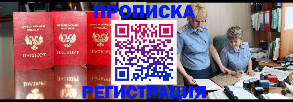 прописка ребенка в Миассе