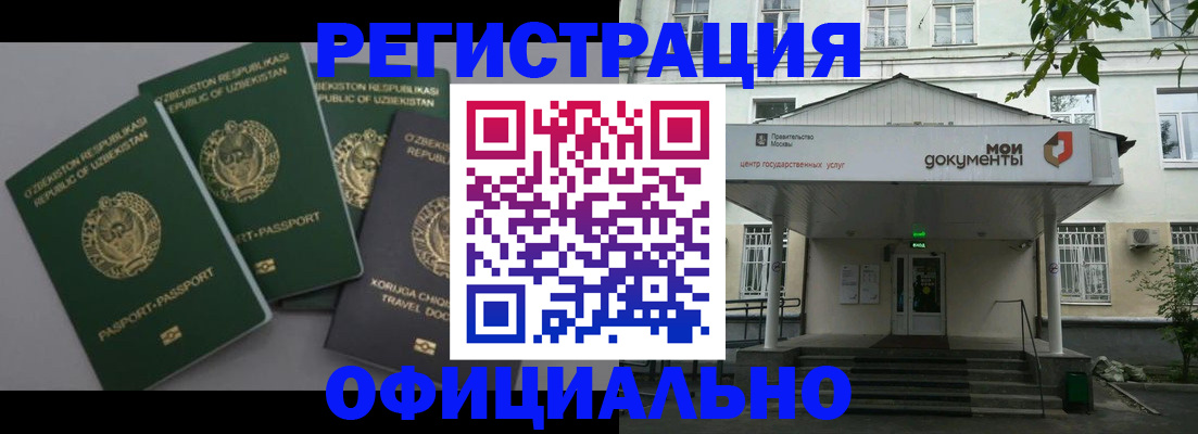 прописка 2025 в Миассе