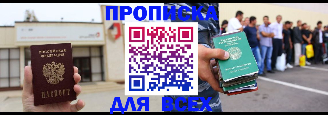 временная регистрация надежно в Миассе