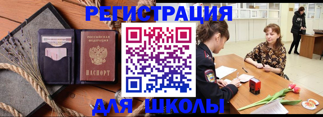 прописка паспорт в Миассе
