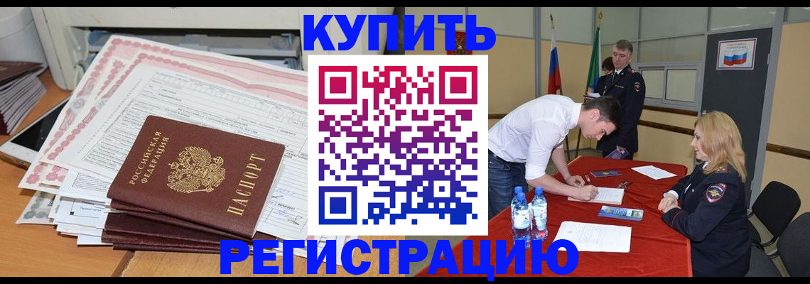 прописка штамп в Миассе