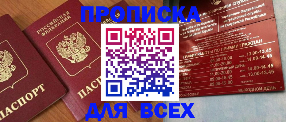 временная регистрация поиск в Миассе